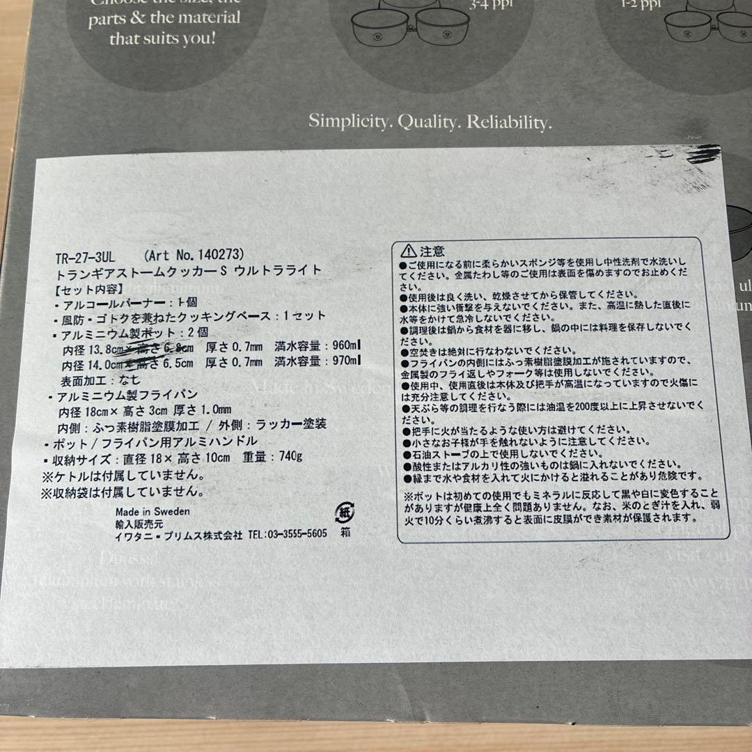 トランギア　ストームクッカーS　ウルトラライト　TR-27-3UL