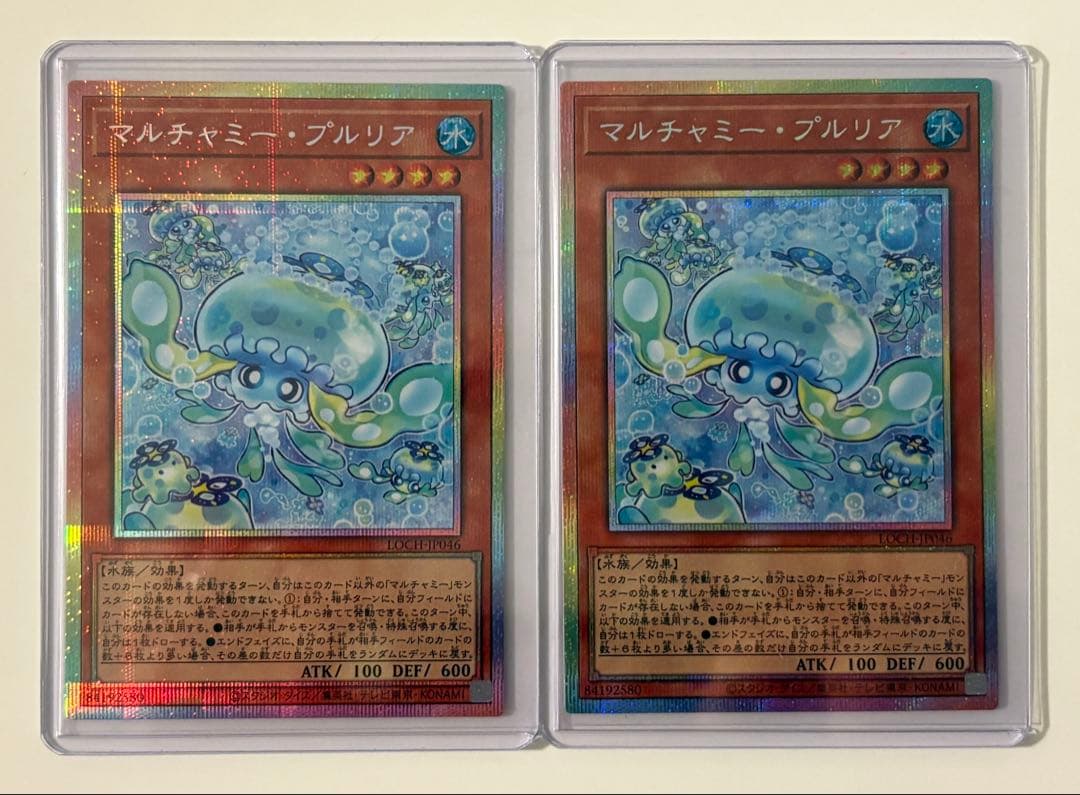 遊戯王　マルチャミー・プルリア　プリシク２枚セット