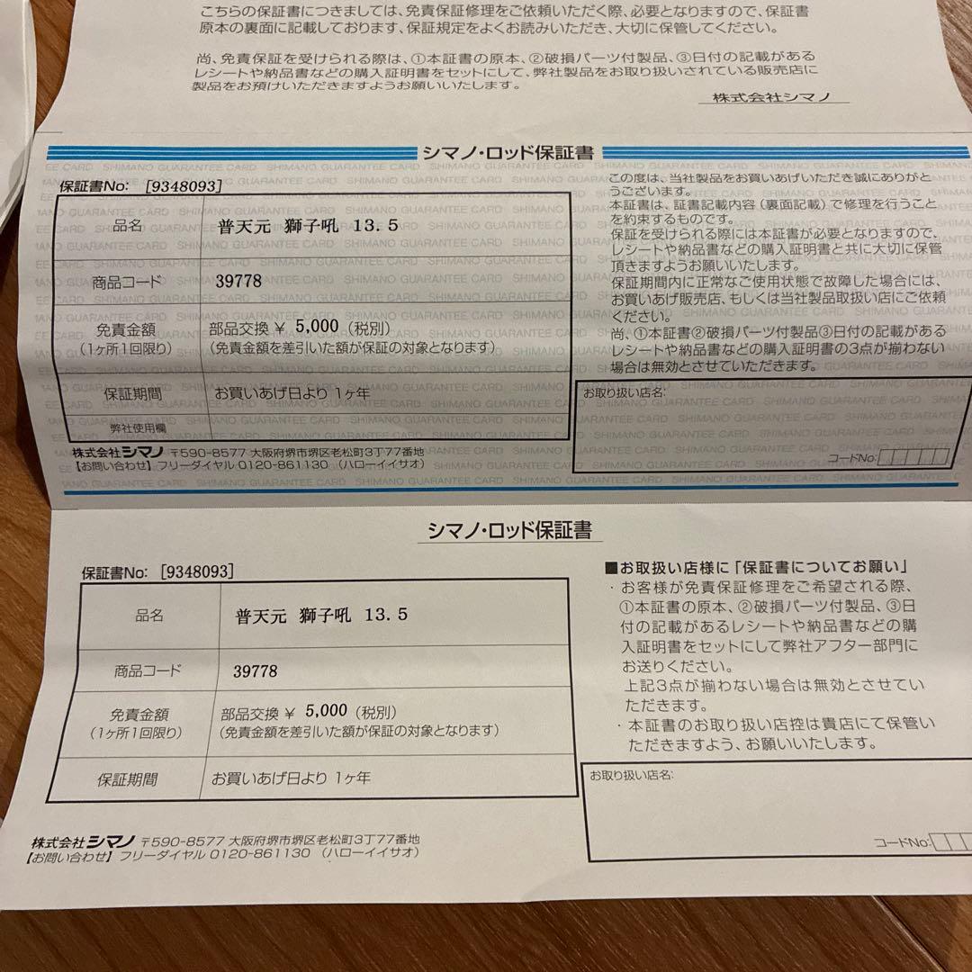 普天元 獅子吼 13.5