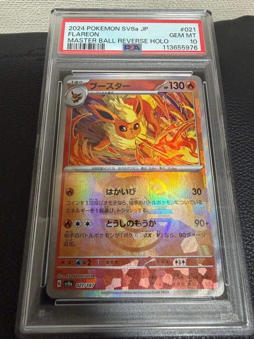 ブースター　マスターボールミラー　PSA10 テラスタルフェス