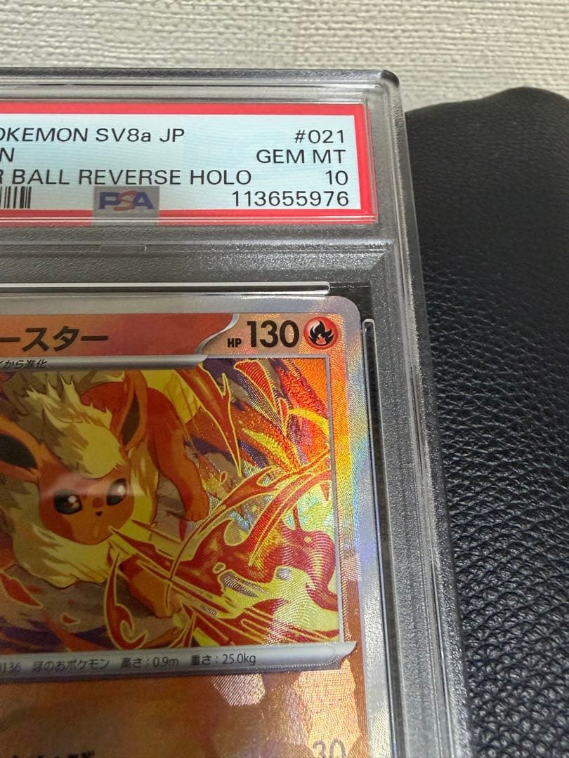 ブースター　マスターボールミラー　PSA10 テラスタルフェス