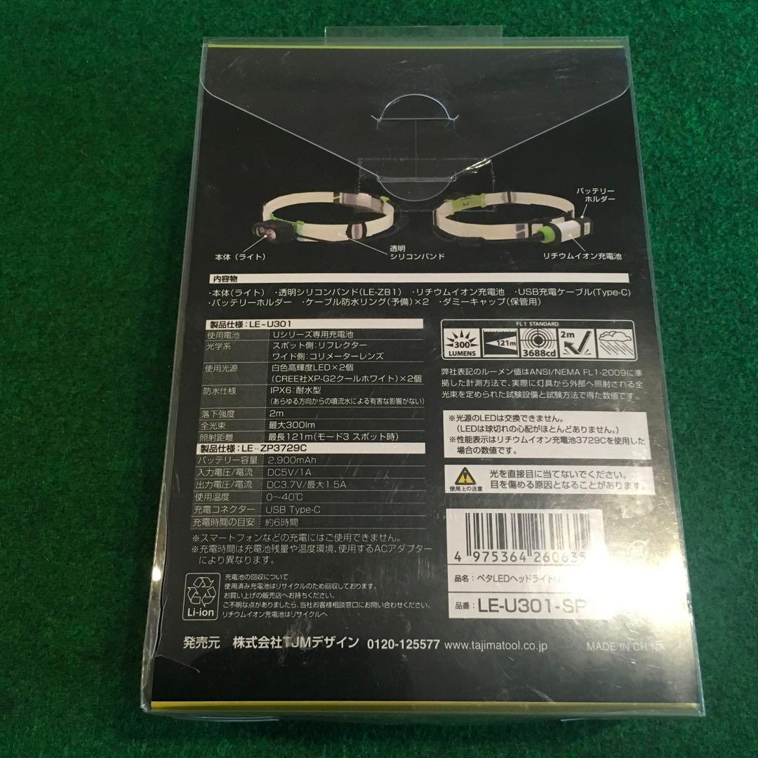 TAJIMA タジマ　ペタLEDヘッドライトU301セット　新品未開封