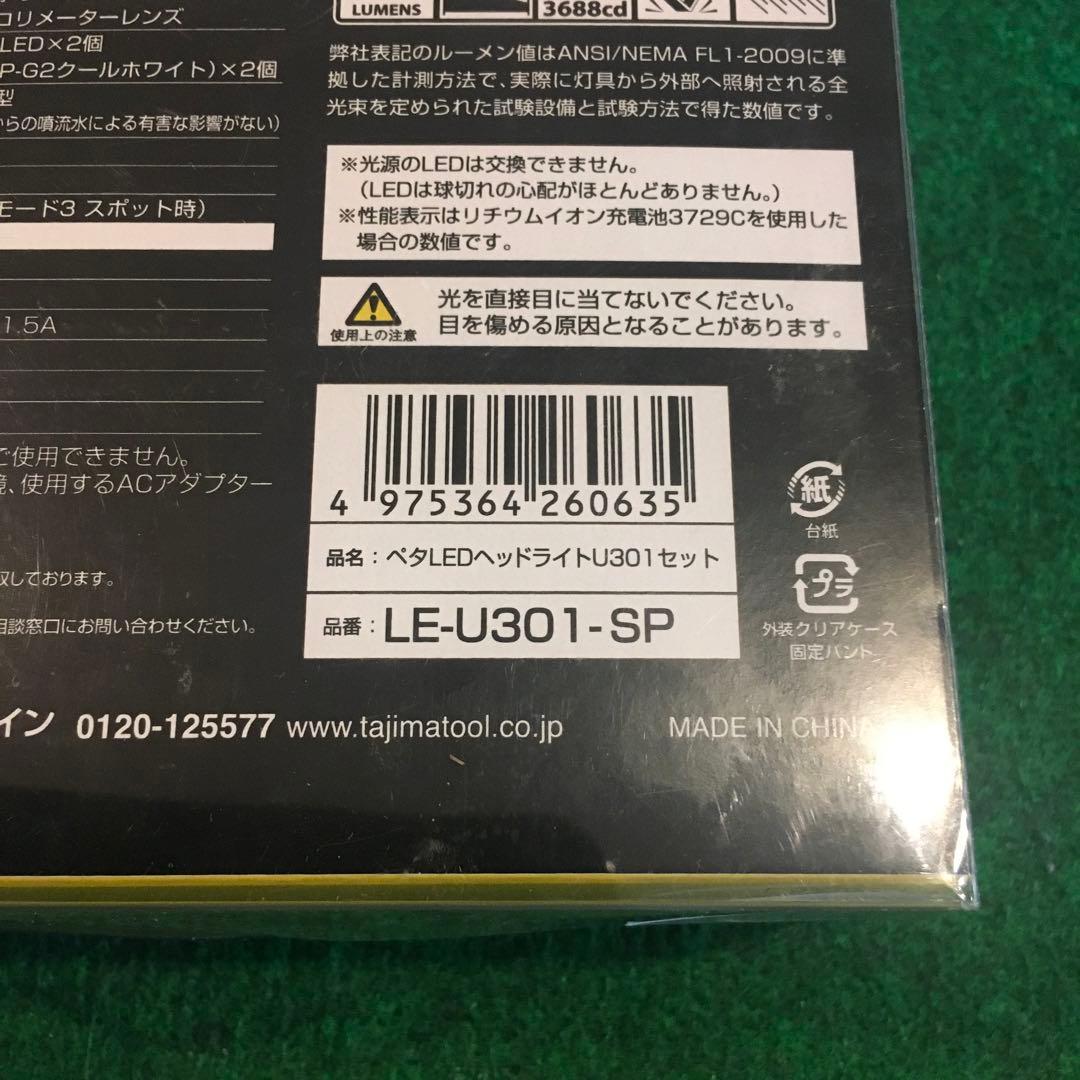 TAJIMA タジマ　ペタLEDヘッドライトU301セット　新品未開封