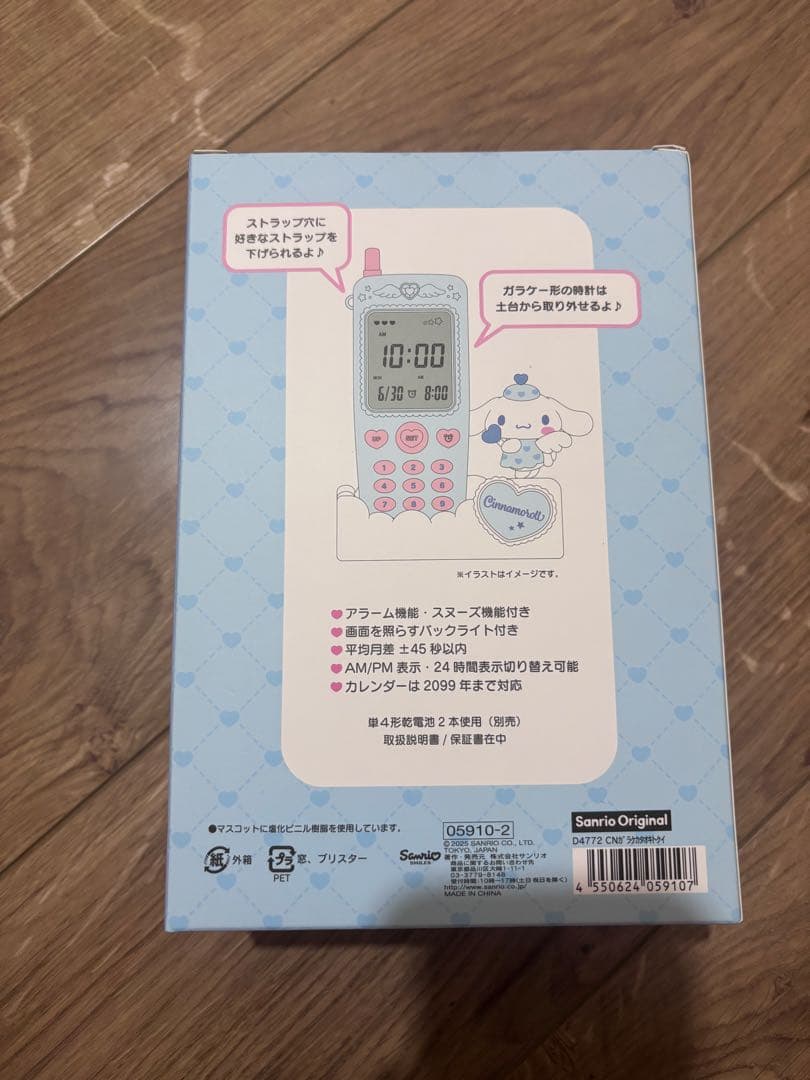 シナモロール ガラケー　目覚まし時計