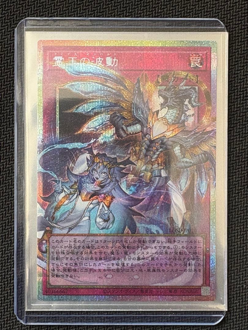 霊王の波動　プリズマティックシークレット