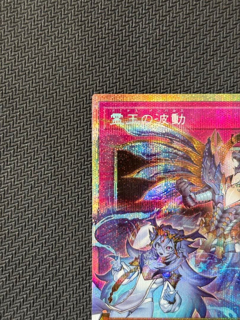 霊王の波動　プリズマティックシークレット