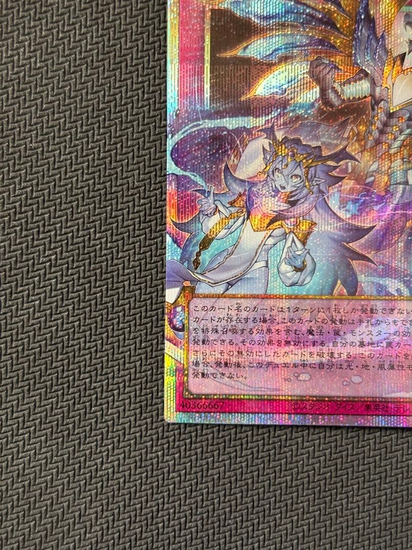 霊王の波動　プリズマティックシークレット