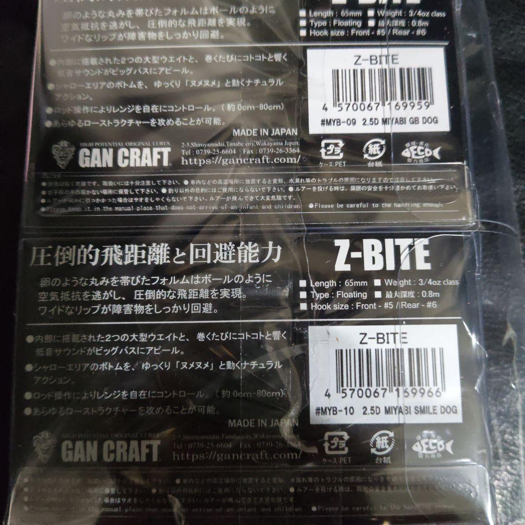 ガンクラフト　Z-BITE　MIYABI限定カラー