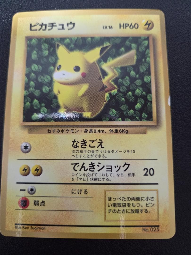ピカチュウ 旧裏 コロコロ エラー表記 光沢あり ken sugimori
