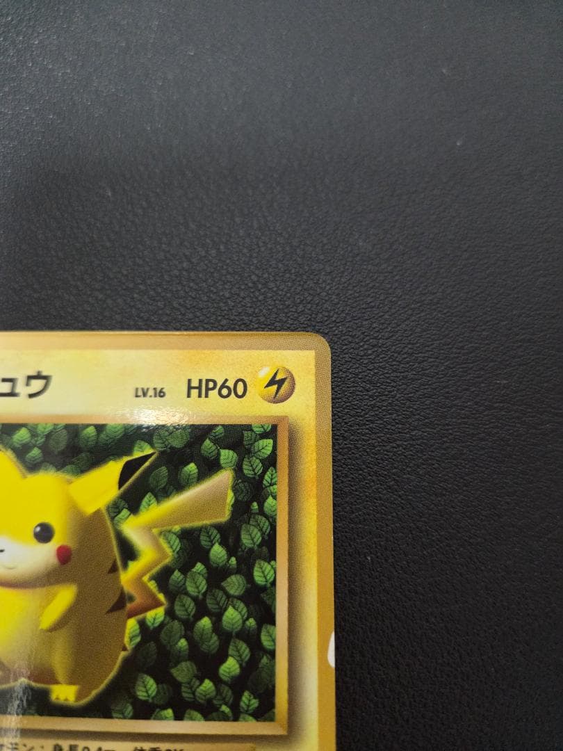 ピカチュウ 旧裏 コロコロ エラー表記 光沢あり ken sugimori