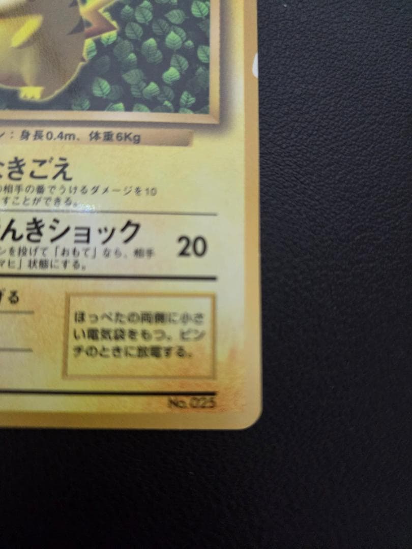 ピカチュウ 旧裏 コロコロ エラー表記 光沢あり ken sugimori