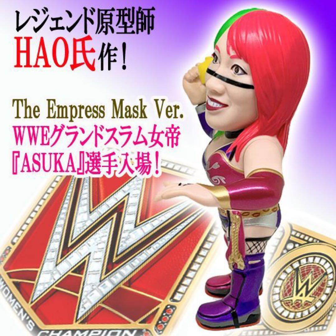 16dソフビコレクション★ASUKA アスカ WWE ジュウロクホウイ HAO