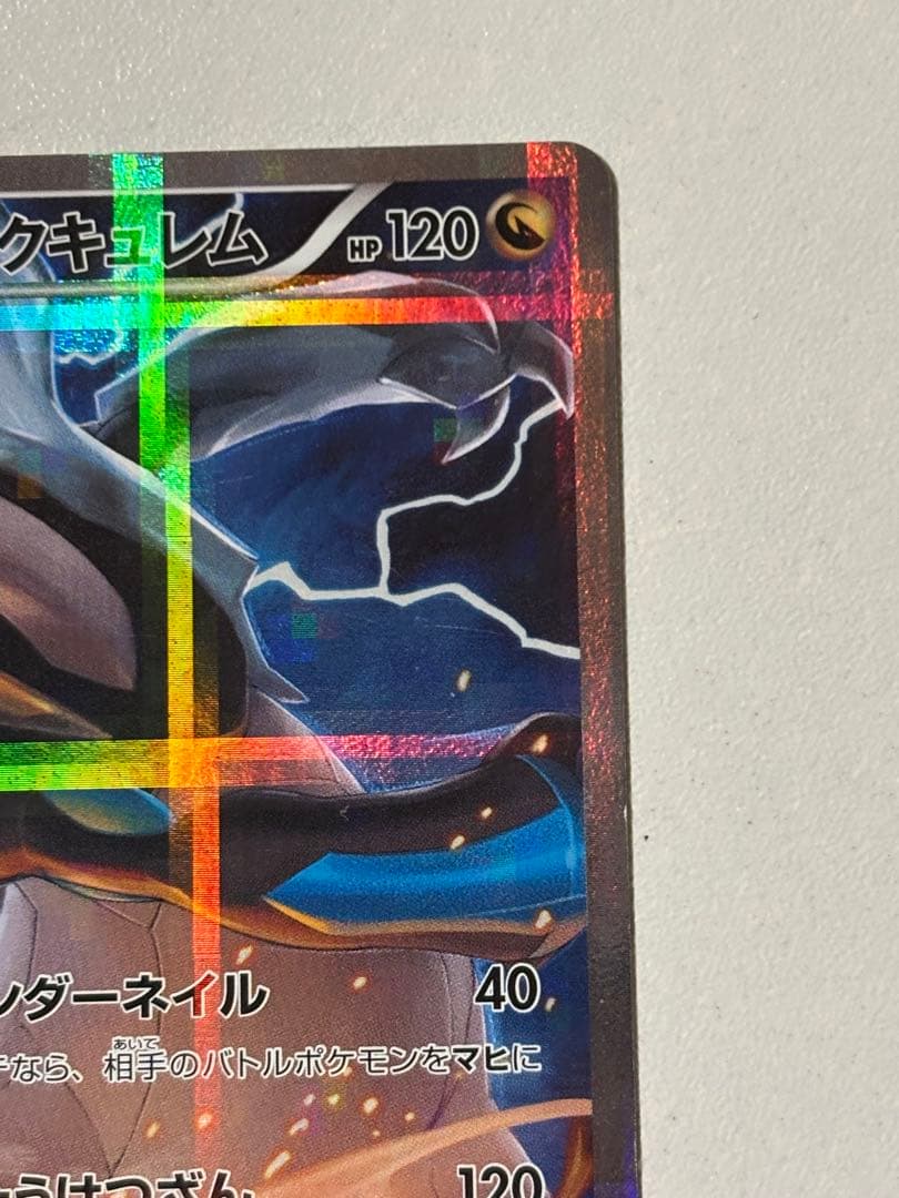 【R】ホワイトキュレムとブラックキュレムCP2