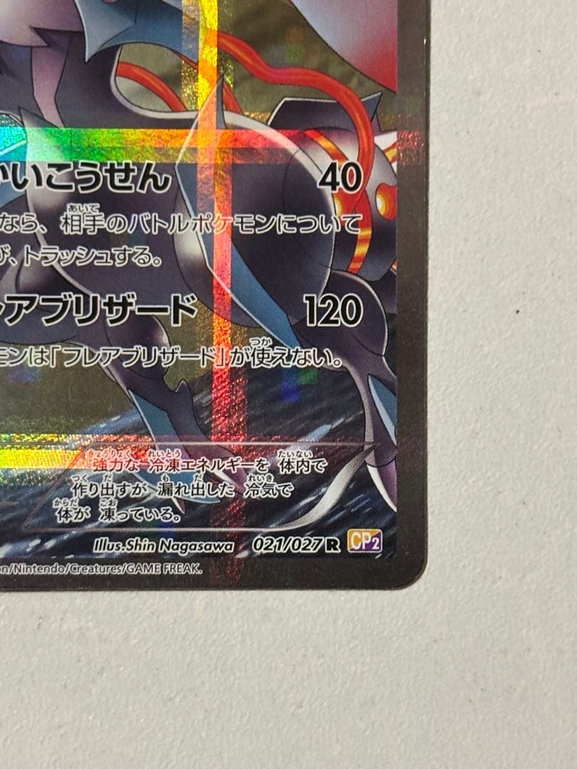 【R】ホワイトキュレムとブラックキュレムCP2