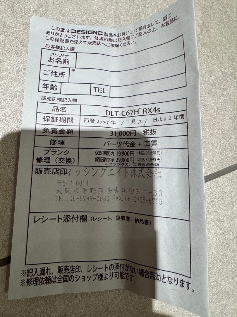 元払いデジーノレーベン トルクチューン DLT-C67H RX4s