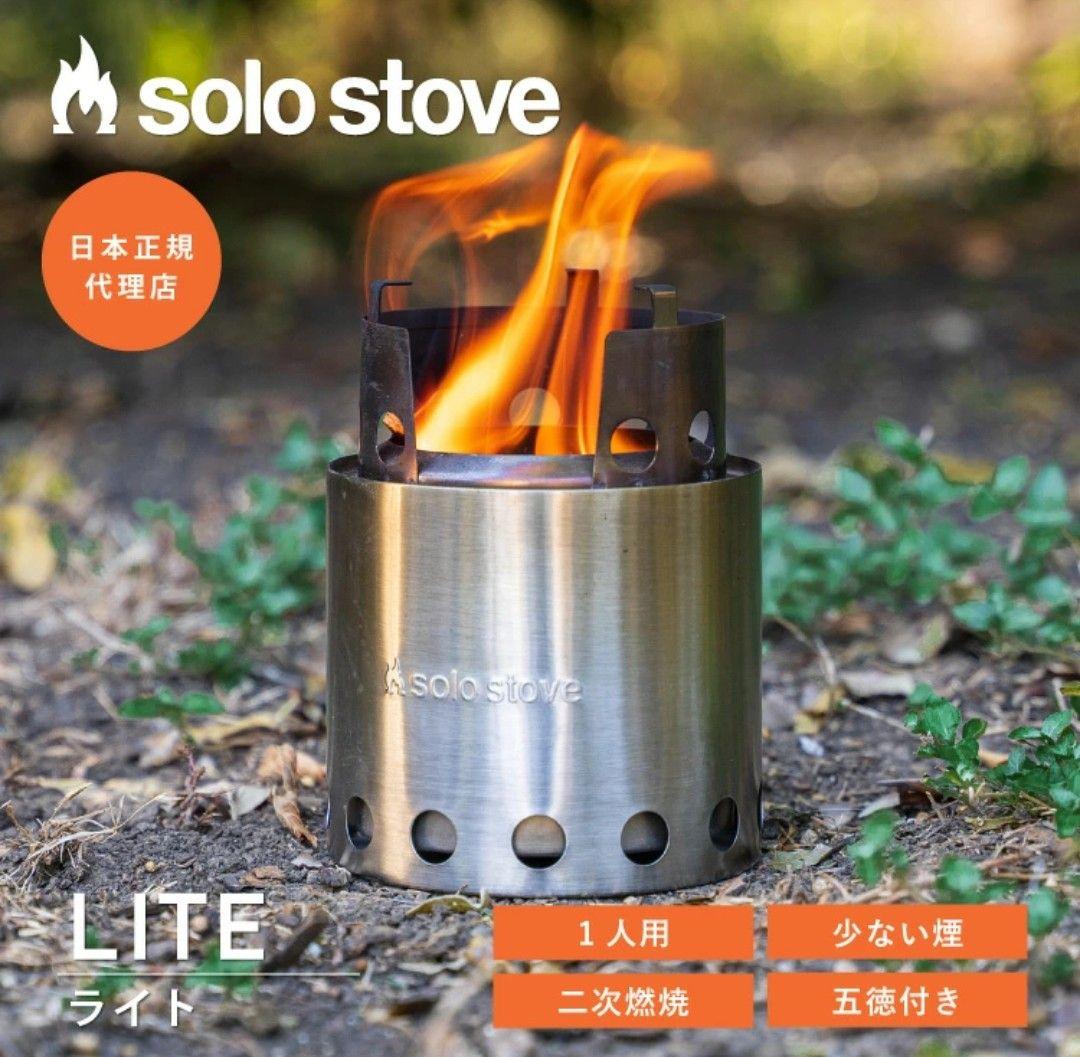 solo stove ネイチャーストーブ　ソロストーブ