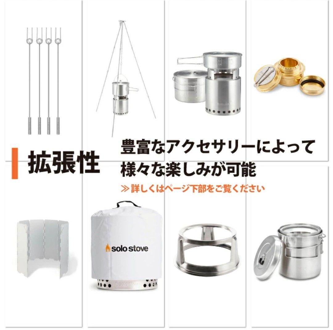 solo stove ネイチャーストーブ　ソロストーブ