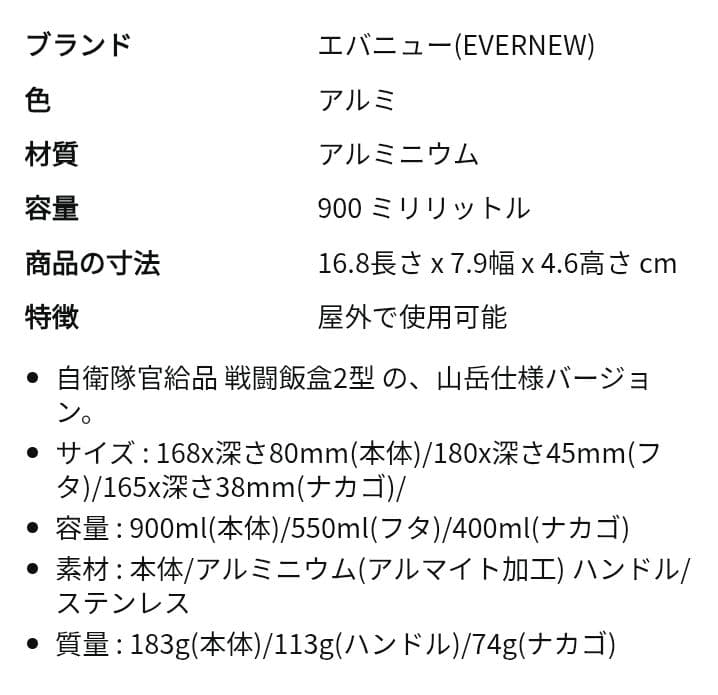 【新品未使用】エバニュー　山岳飯盒二型　EBY636　アルミニウム