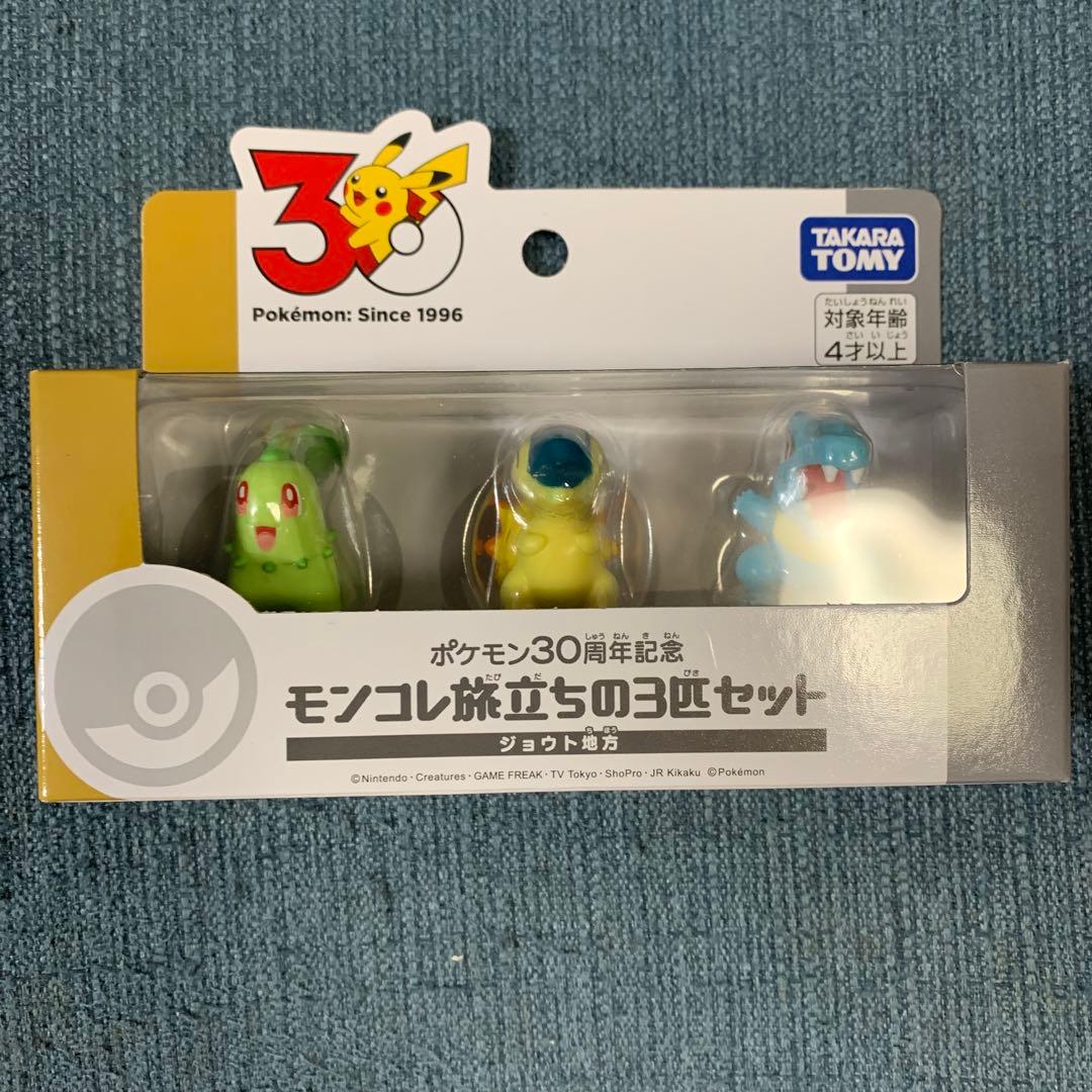 ポケモン30周年 モンコレ 旅立ちの3匹セット ジョウト地方