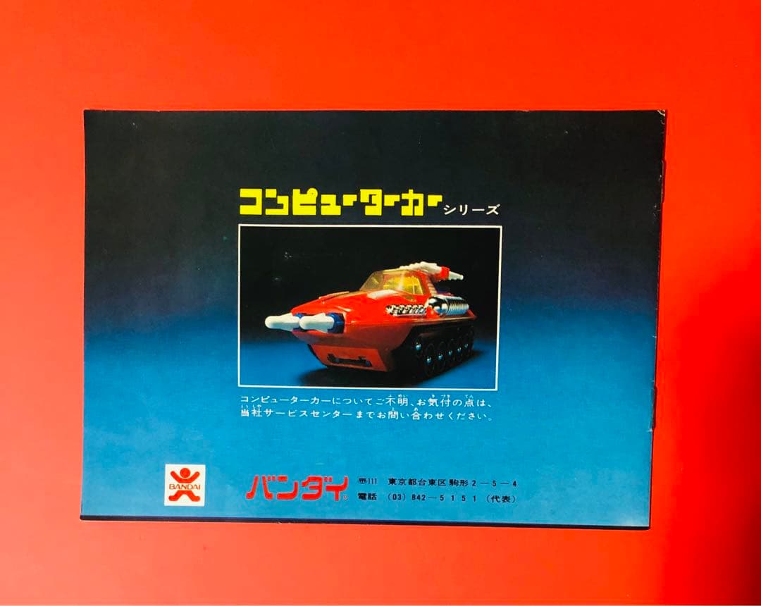 ZED1975年 バンザイマーク バンダイ　コンピューターカーRTミサイル