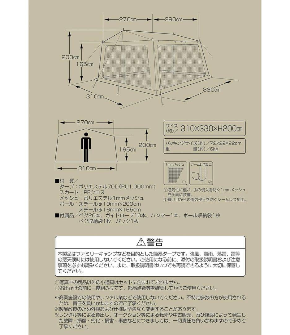 【新品・匿名配送】キャプテンスタッグ　モンテ　メッシュタープ　UA-1076