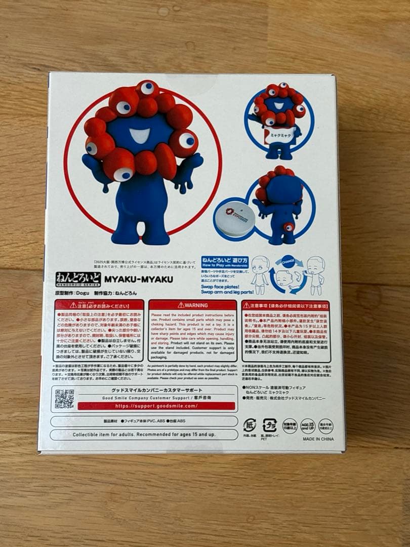 新品未開封　ミャクミャク　ねんどろいど　2539