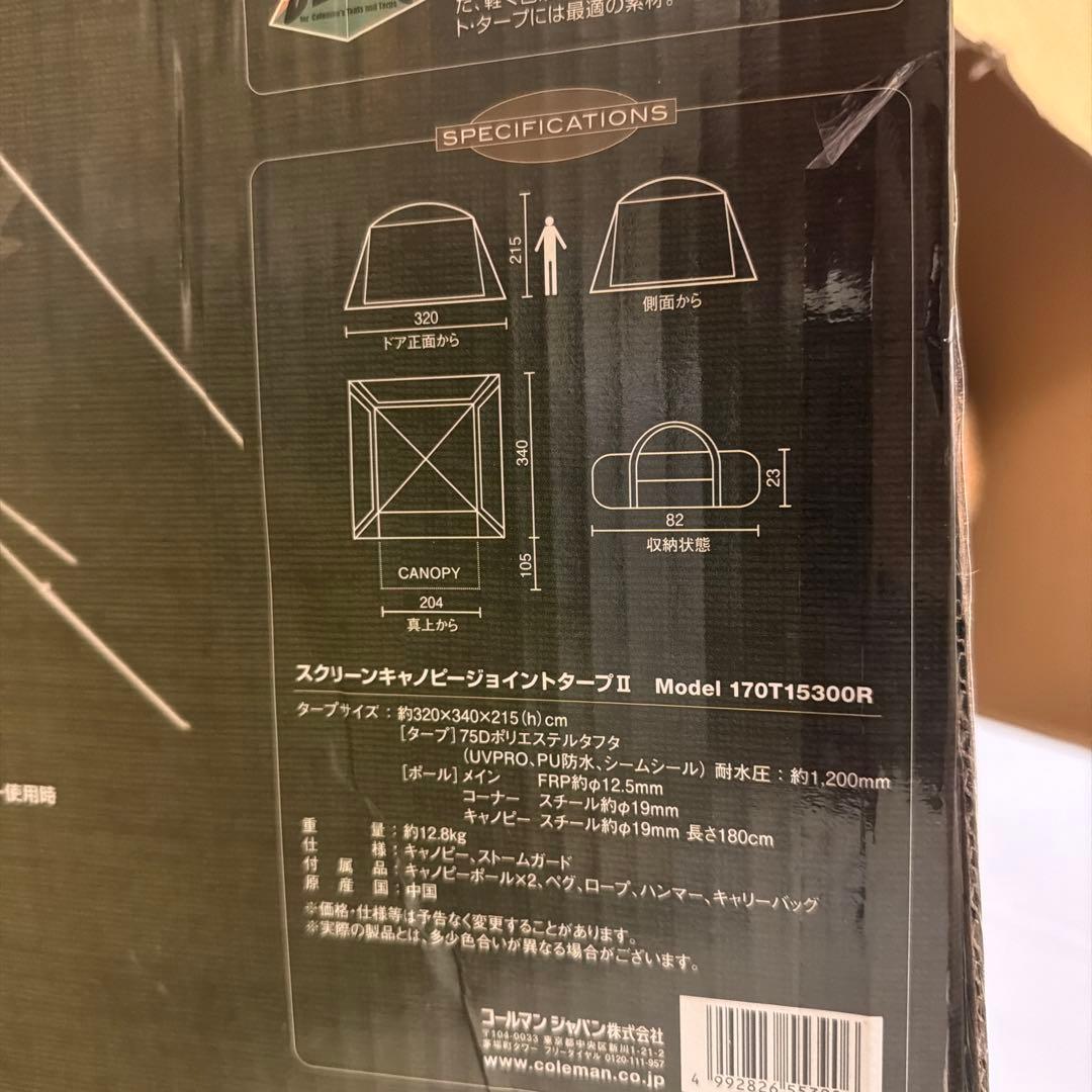 スクリーンキャノピージョイントターフⅡ