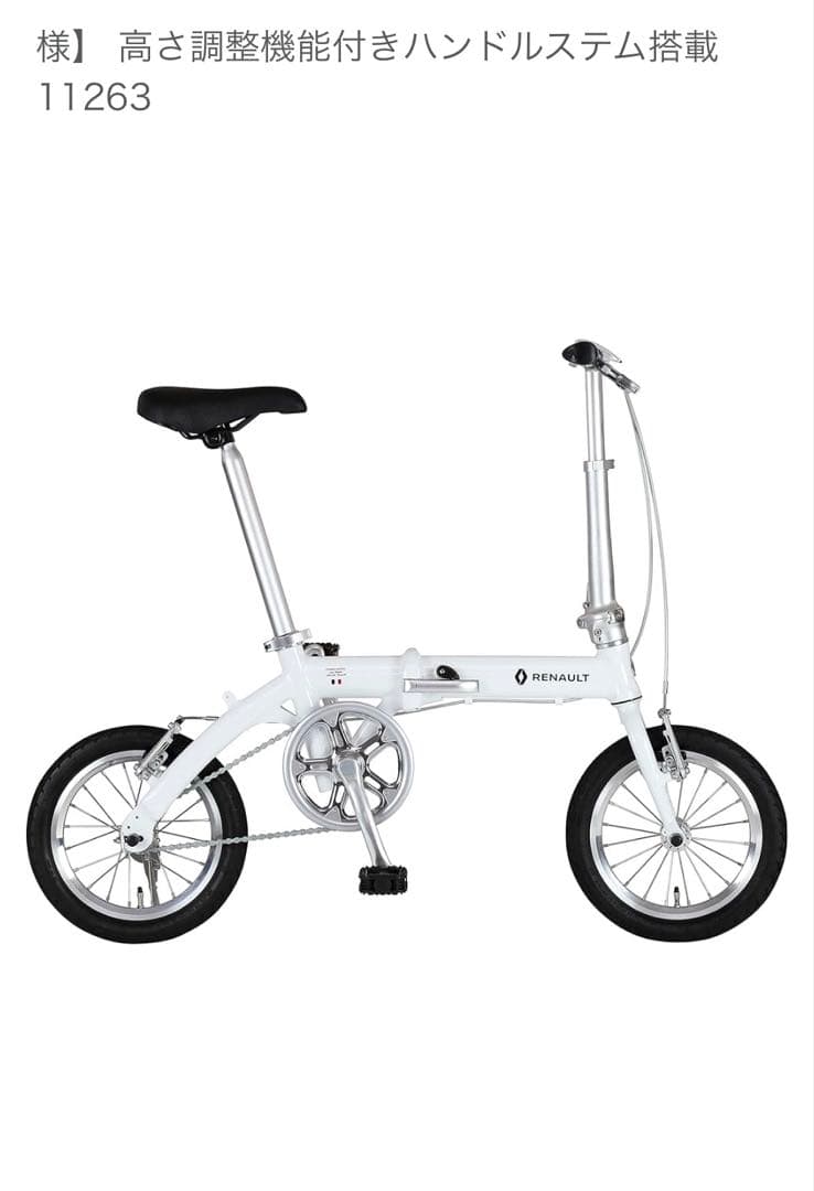 RENAULT 14インチ コンパクト折りたたみ自転車　白