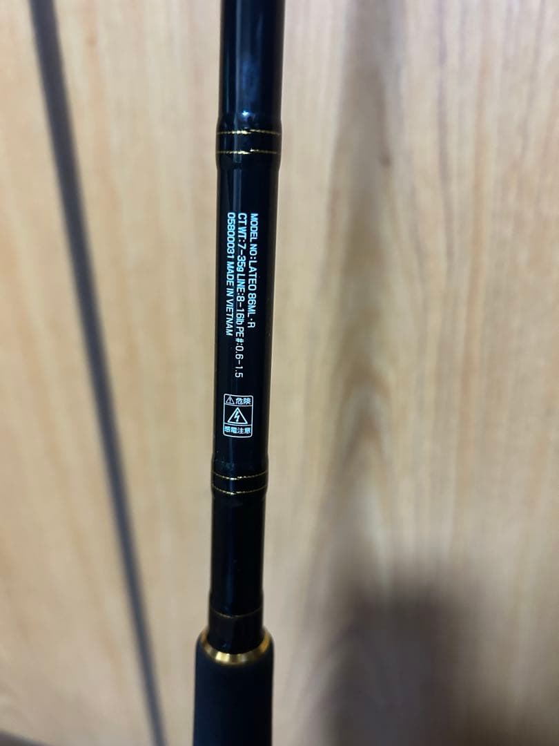 ダイワ ラテオ 86ML
