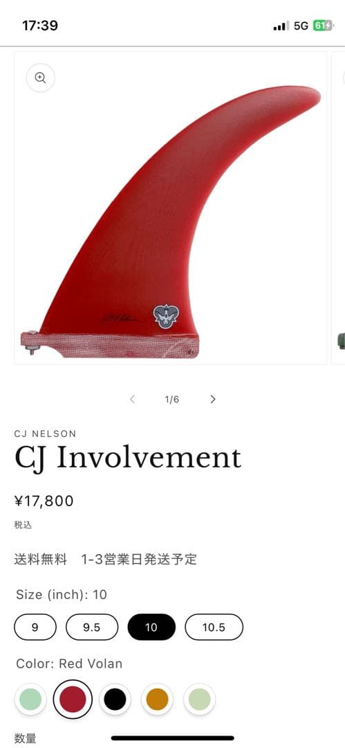 CJ Involvement サーフボードフィン 10インチ レッド　最安値