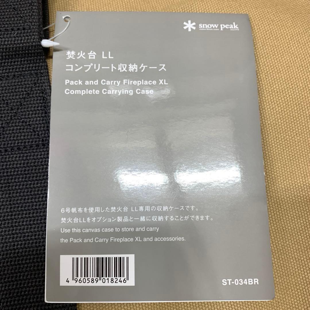  peak スノーピーク　焚火台LL コンプリート収納ケース