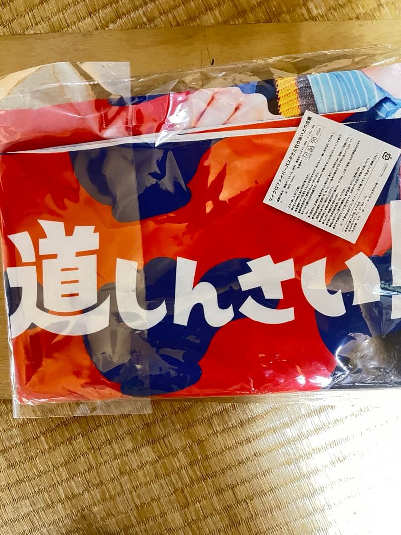 完全非売品　あのちゃんブックオフ限定Ｓ賞マイクロファイバーバスタオル