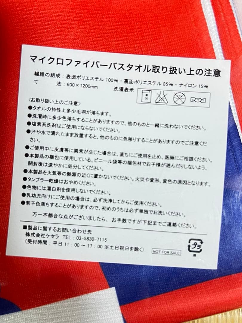完全非売品　あのちゃんブックオフ限定Ｓ賞マイクロファイバーバスタオル