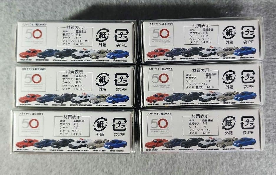 トミカ　スカイライン誕生５０周年記念 【後期】６台コンプリート