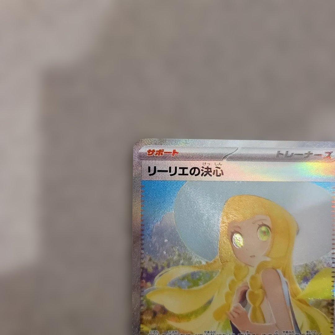 ト*ビ様 ポケモンカード リーリエの決心 SAR