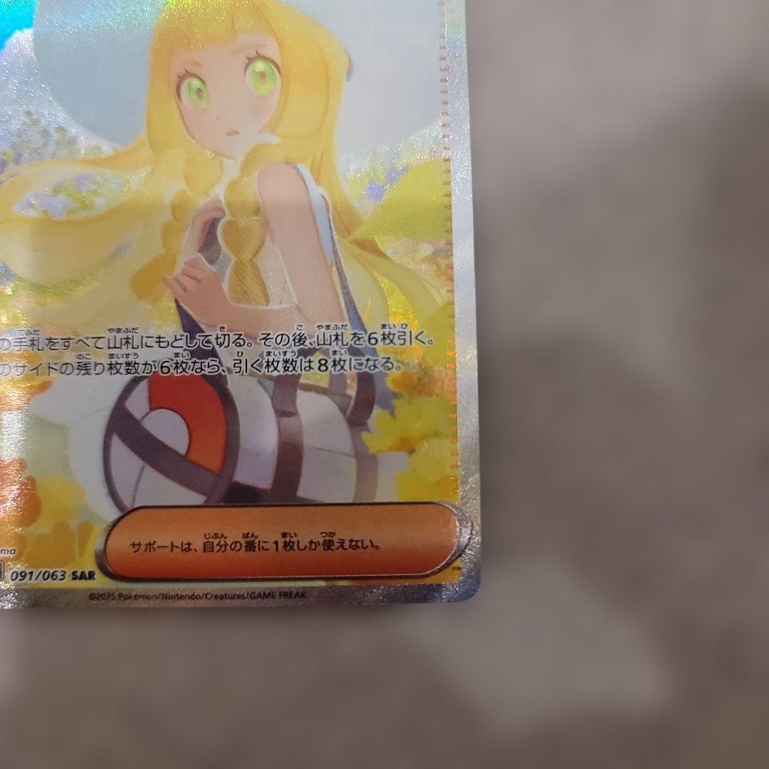 ト*ビ様 ポケモンカード リーリエの決心 SAR