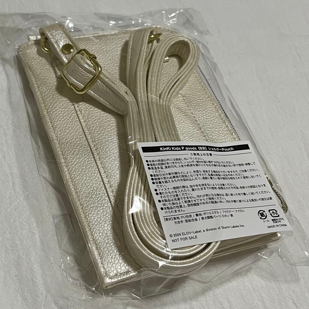 【新品未開封】KinKi Kids　当選品　ショルダーポーチ