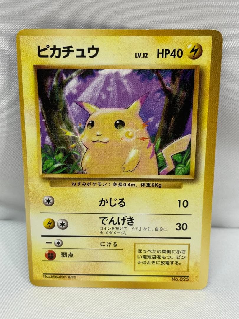 ◆ポケモン ピカチュウ 旧裏 マーク無し 初版 2枚セット　10158