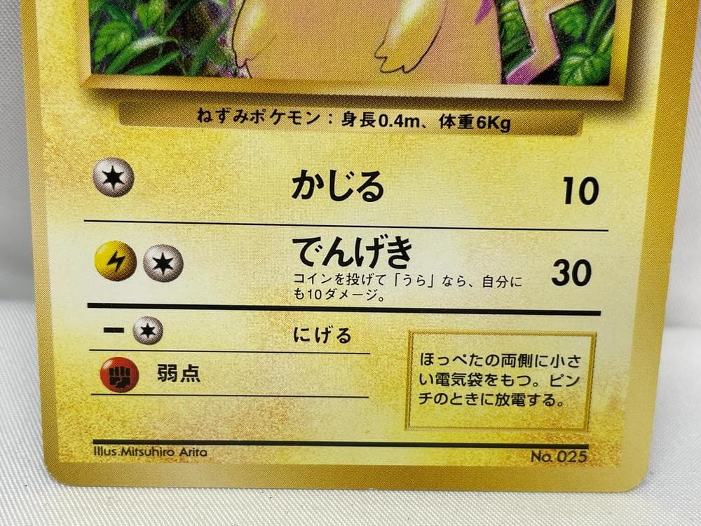 ◆ポケモン ピカチュウ 旧裏 マーク無し 初版 2枚セット　10158