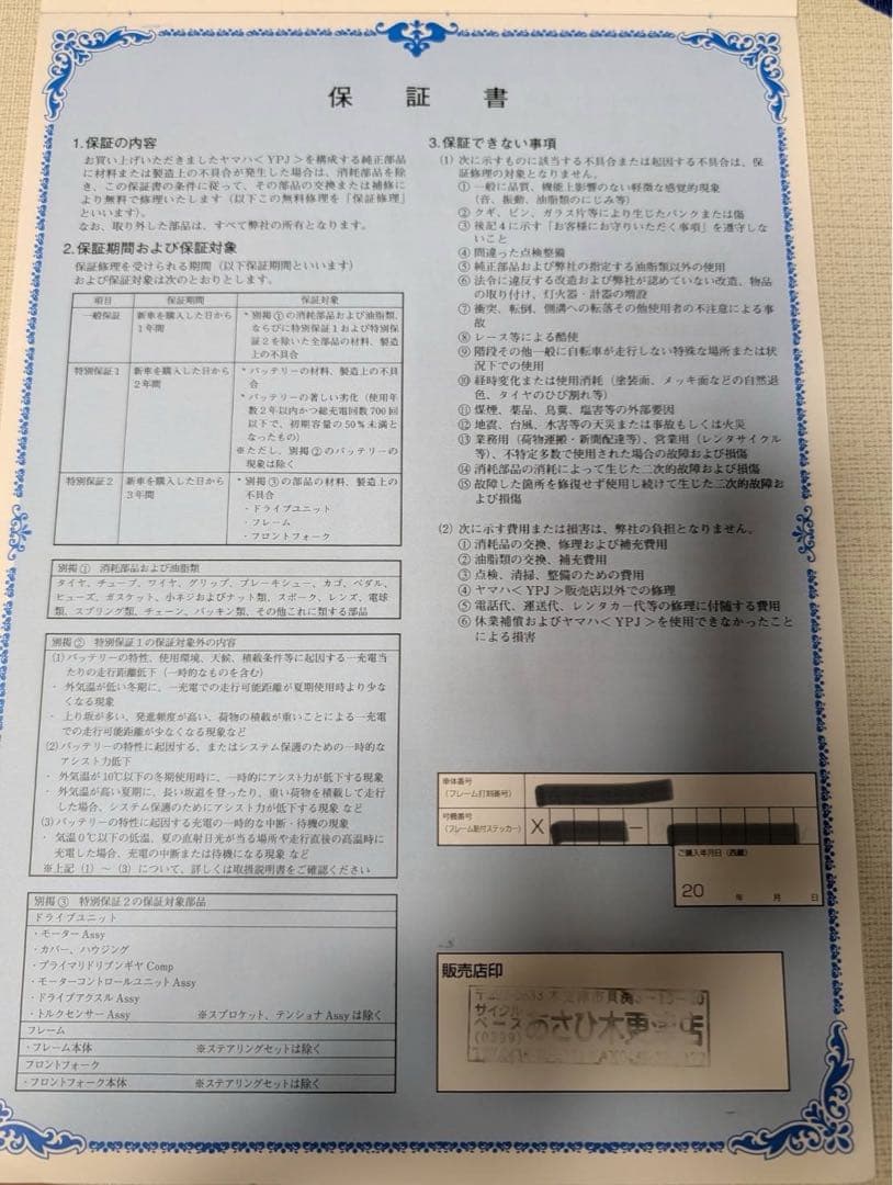 【美品】YAMAHA ヤマハ 電動アシスト自転車 YPJ-EC Mサイズ 送料込