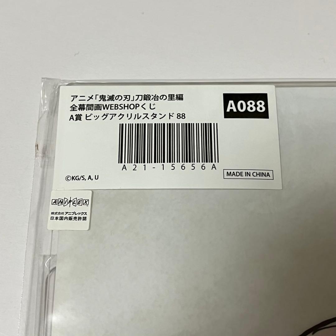 鬼滅の刃　甘露寺蜜璃　全幕間画WEBSHOPくじ　Ａ賞　ビッグアクリルスタンド