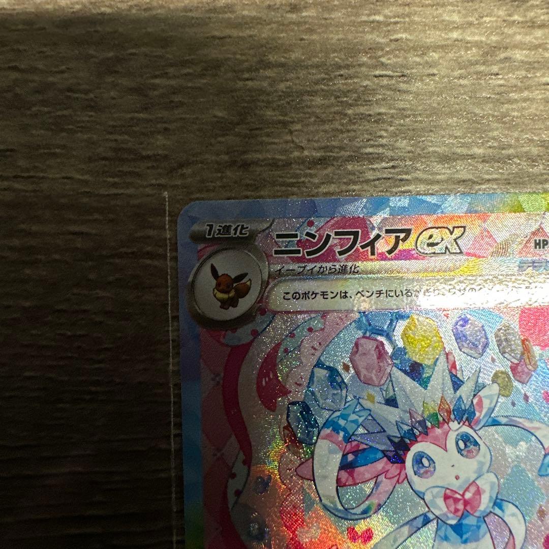 ポケモンカード　ニンフィアex SAR 212/187 テラスタルフェスex