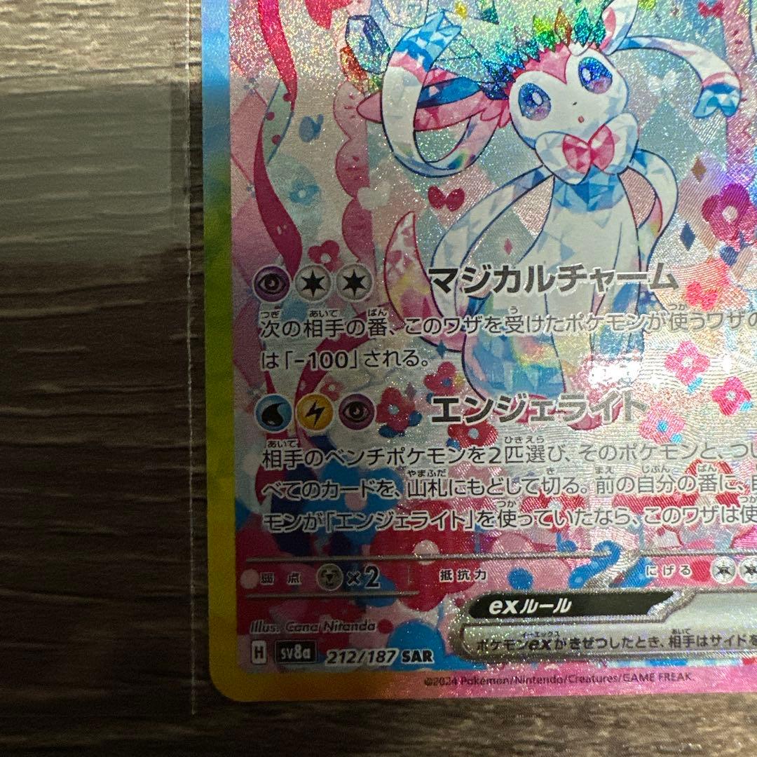 ポケモンカード　ニンフィアex SAR 212/187 テラスタルフェスex