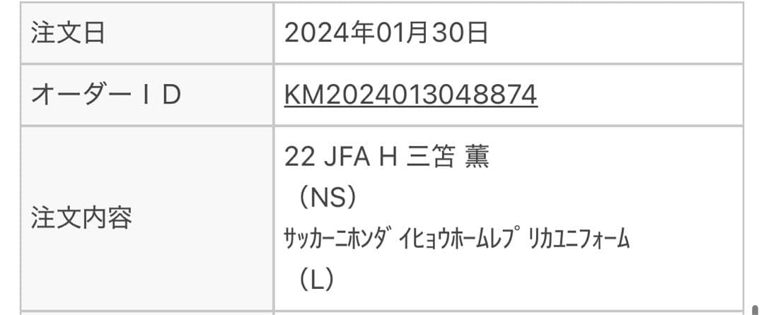 日本代表 2022 三笘薫 7番 Lサイズ 正規品 ユニフォーム 美品