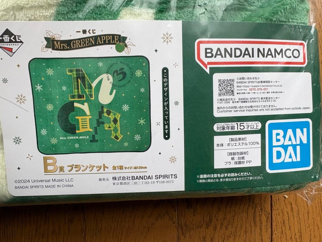 値下げしました【新品未開封】ミセスグリーンアップル 一番くじ B賞 ブランケット