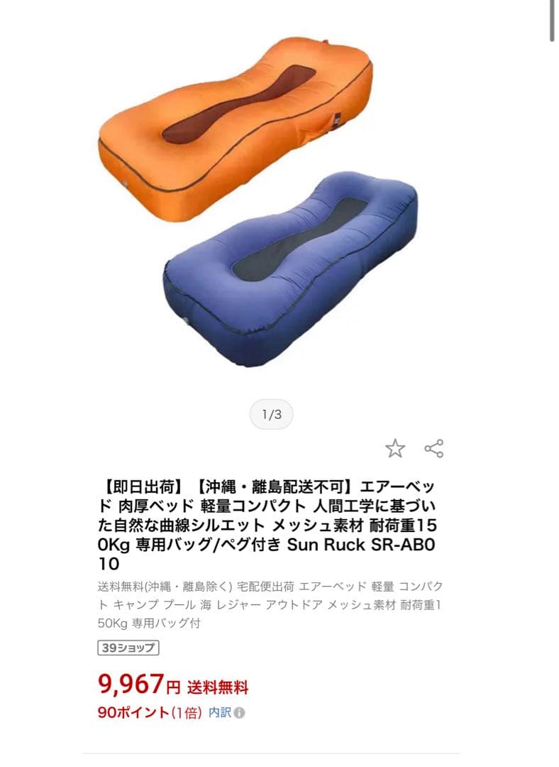 SunRuck エアーベット