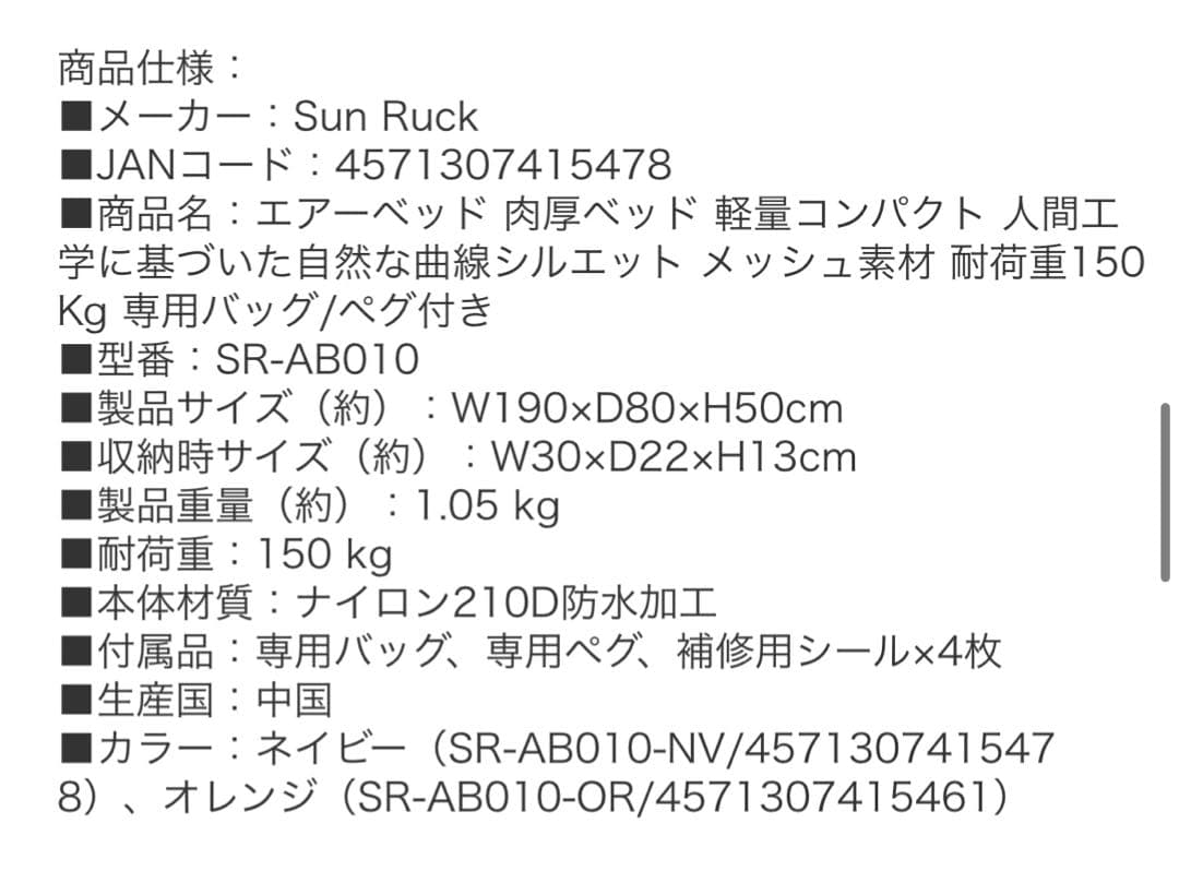 SunRuck エアーベット