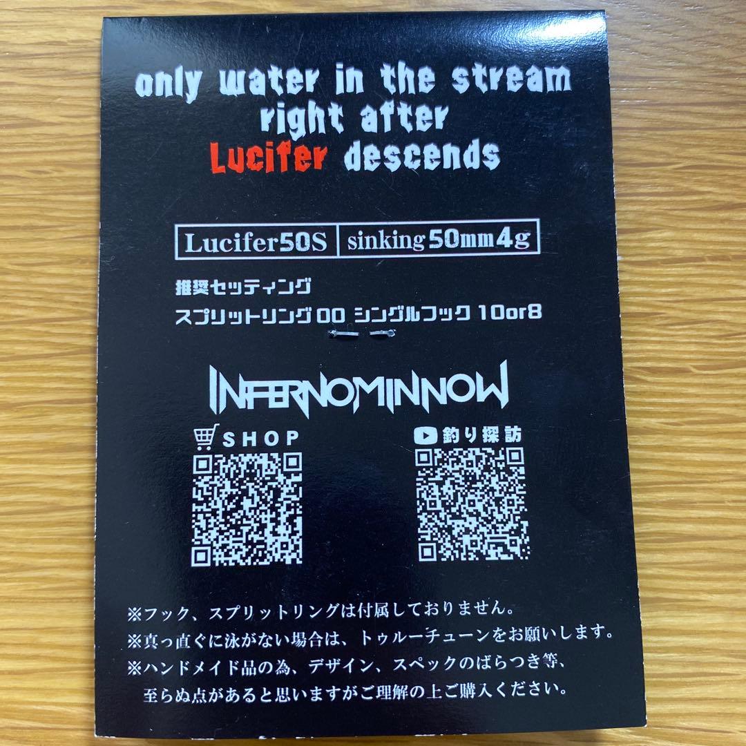 ルアー・フライ INFERNO MINNOW