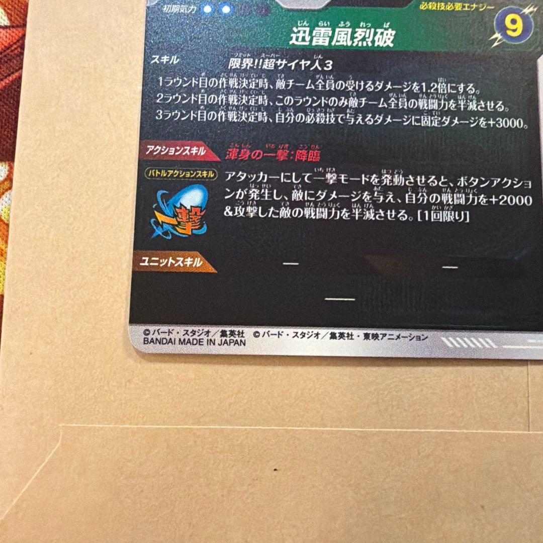 ドラゴンボールスーパーダイバーズ　アドバンスパック　孫悟空⑦