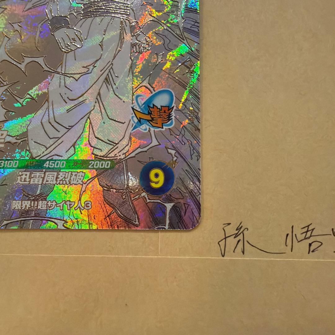 ドラゴンボールスーパーダイバーズ　アドバンスパック　孫悟空⑦